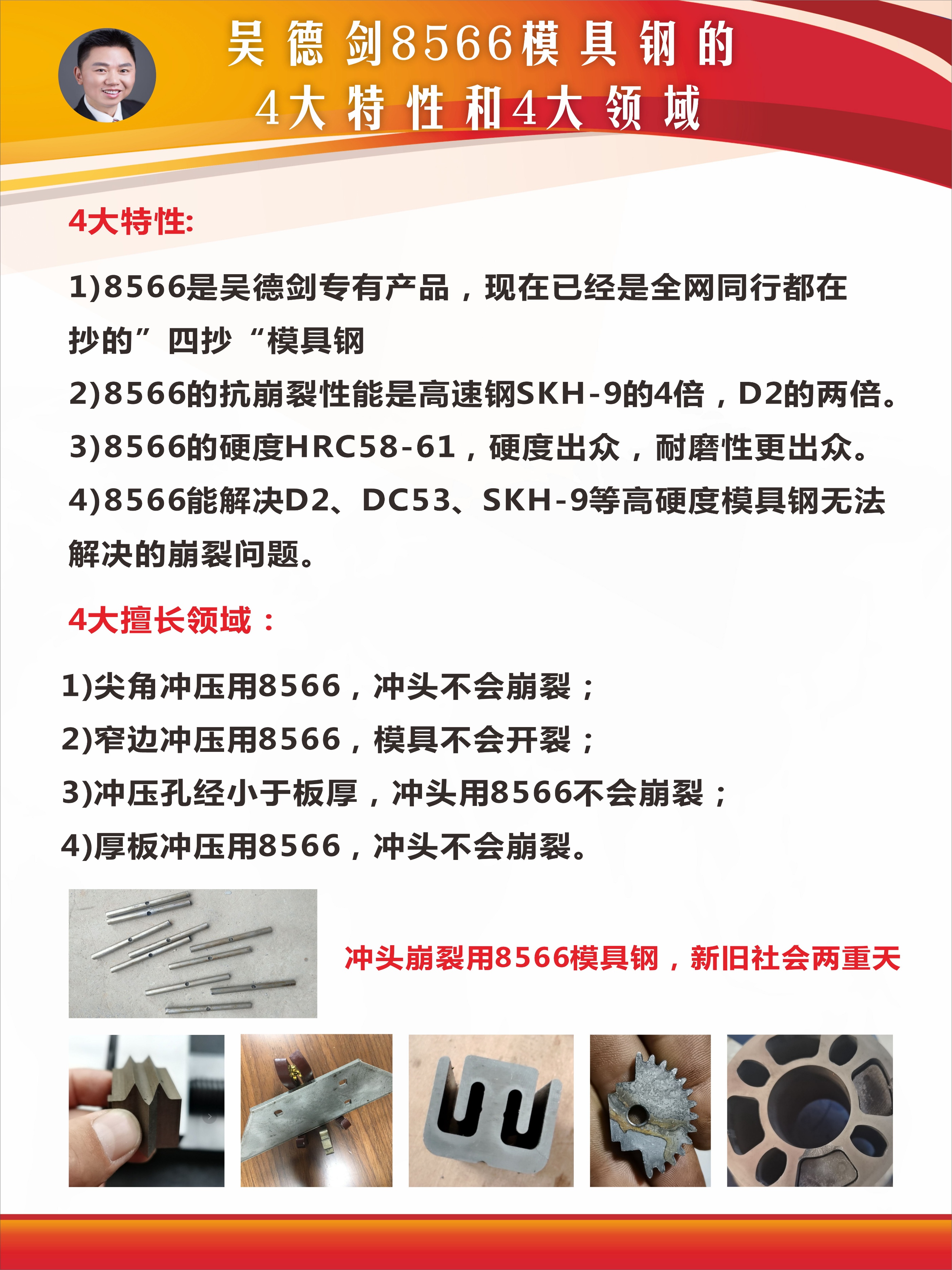 8566模具钢是什么材料？8566模具钢是吴德剑的专有产品