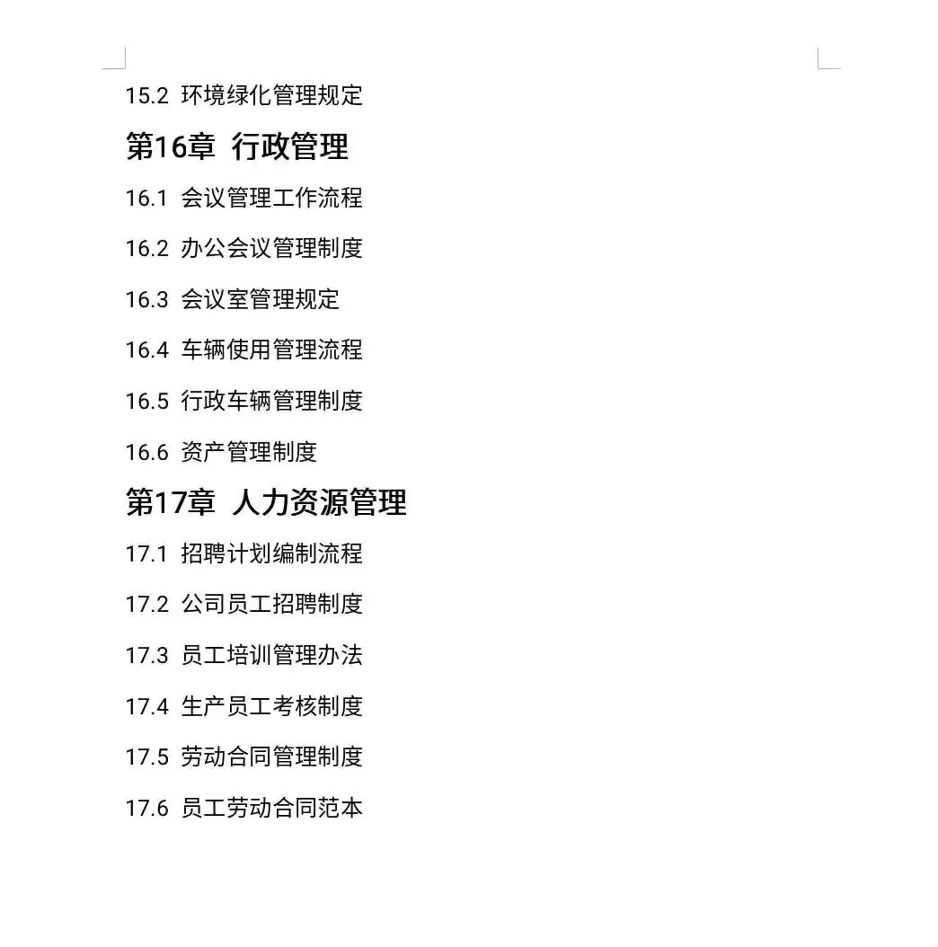 公司精细化管理制度大全「247页完整版」干货分享