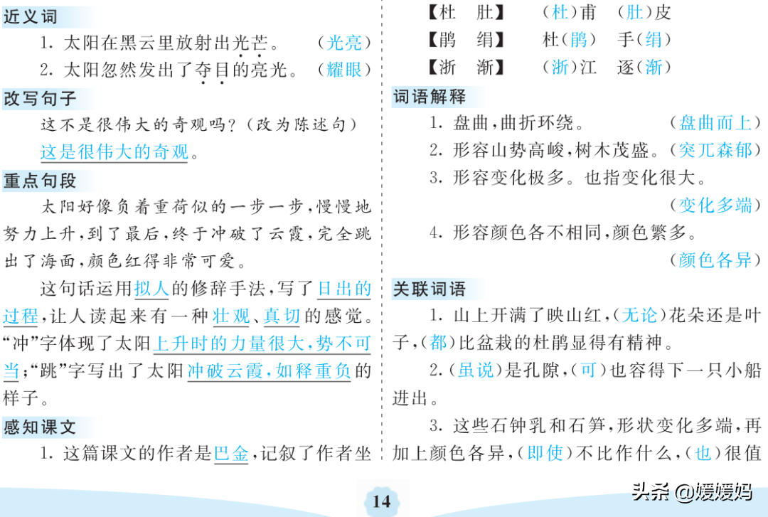 仿佛的近义词是什么（部编版语文四年级下册第五单元图文详解）