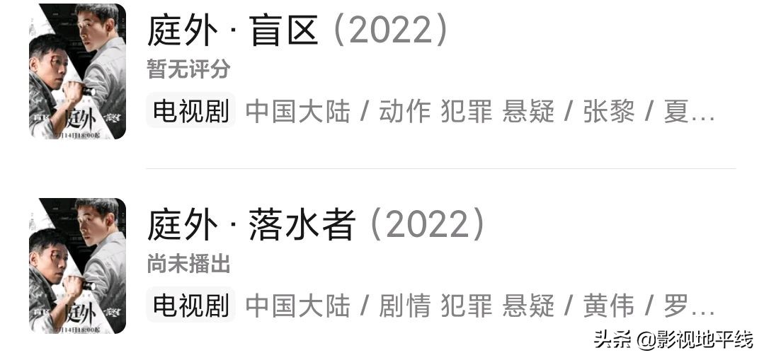 首播两集不过瘾，强强联手的《庭外》，有点《白夜追凶》的感觉了