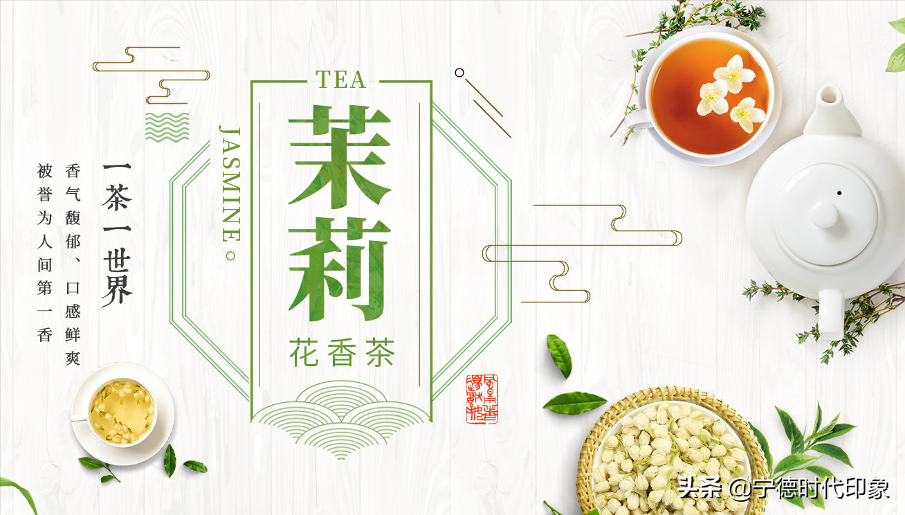 茉莉花茶哪个产地最好（茉莉花茶品牌排行榜前十名）-第1张图片-巴山号