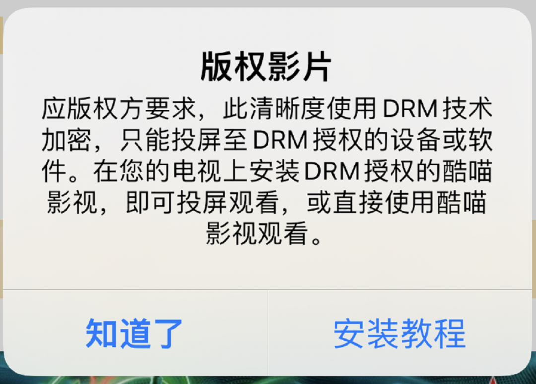 优酷被骂上了热搜，因为投屏都要收费