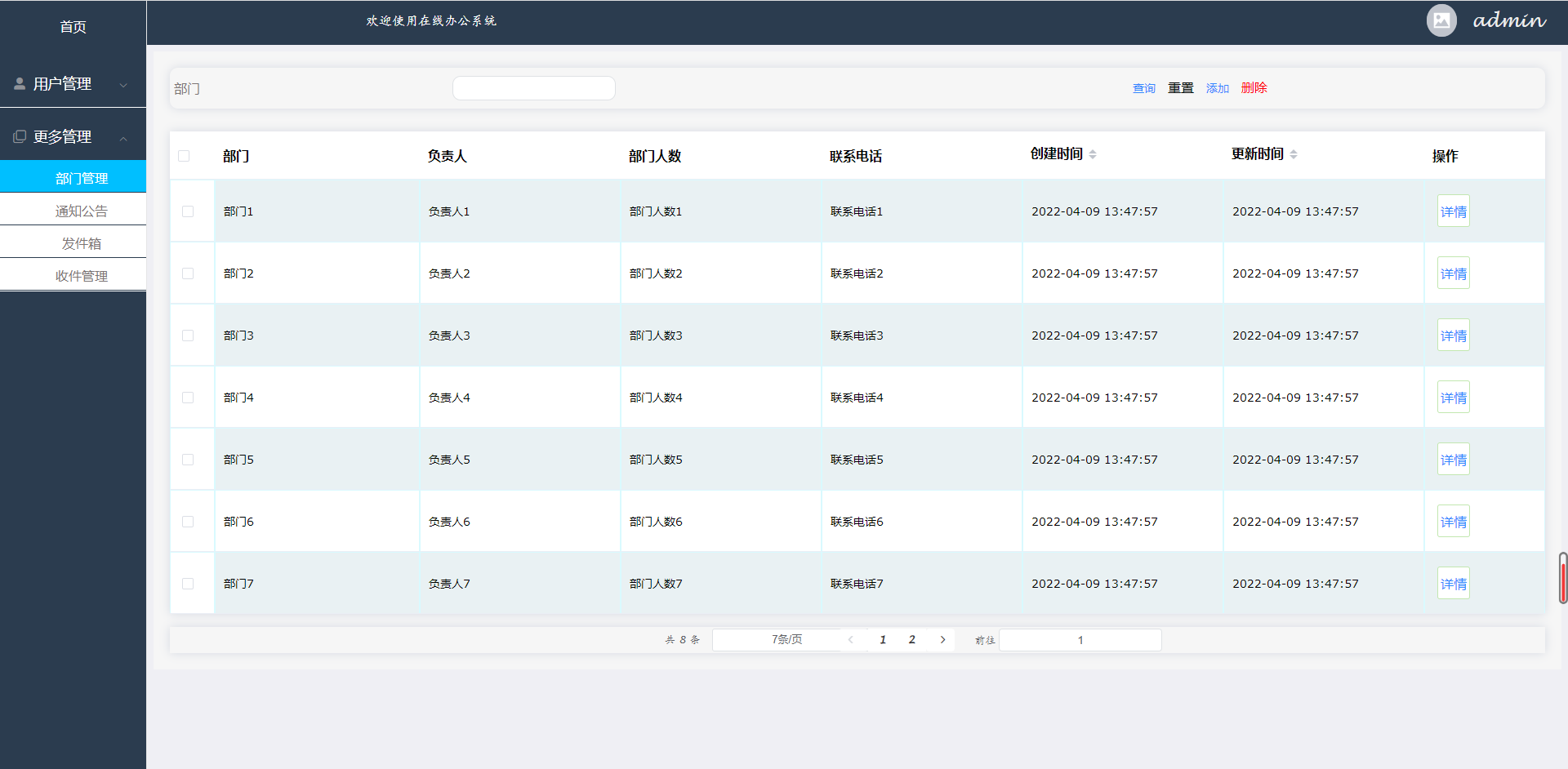 基于Python的在线办公系统的设计和实现