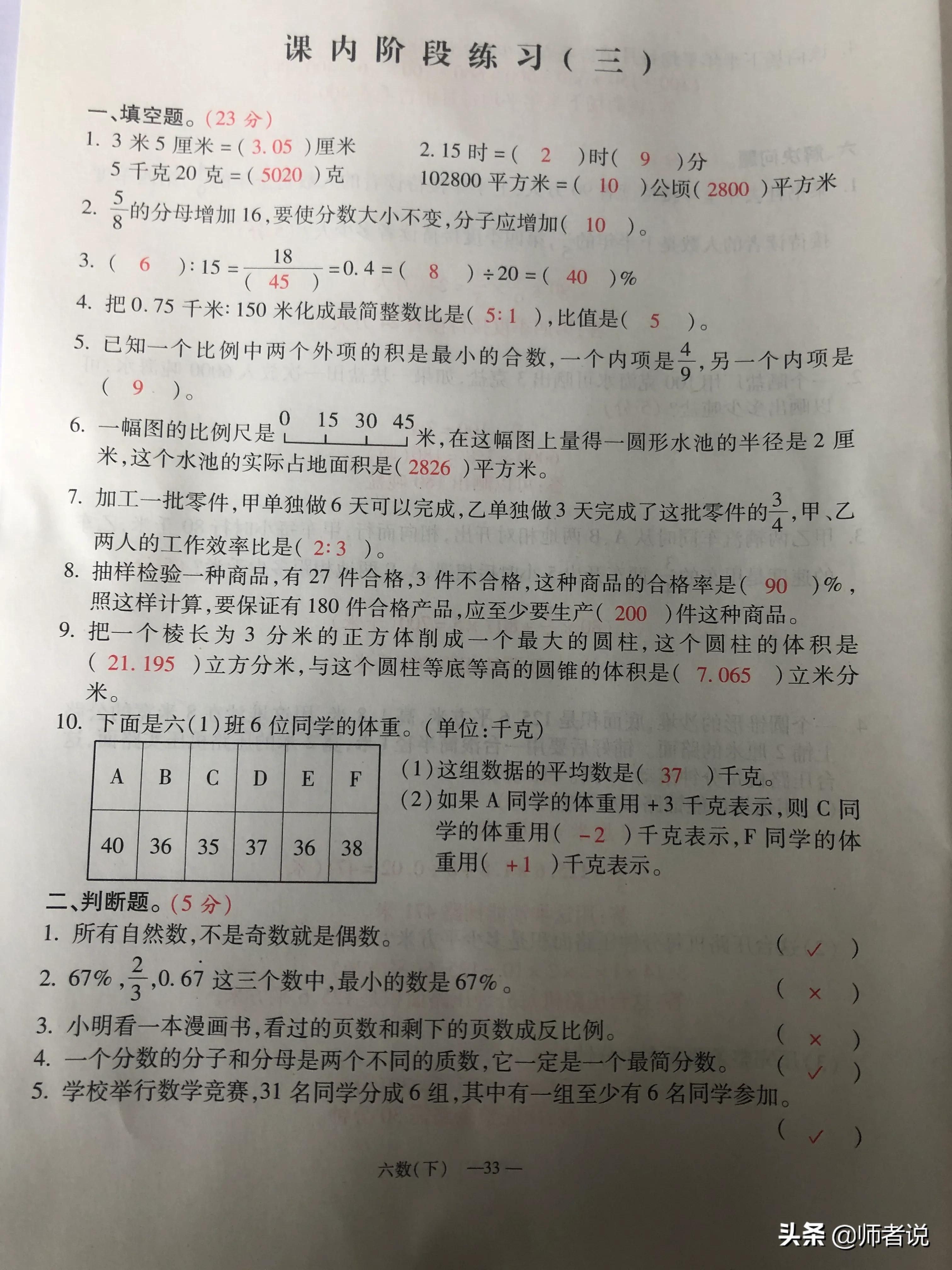 六年级下册数学毕业复习试卷（18套），含答案，需要的记得收藏