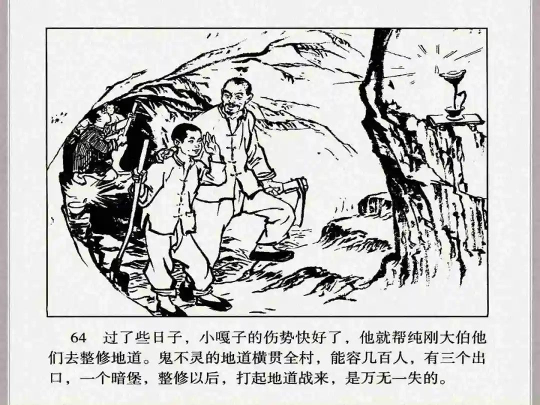 连环画《小兵张嘎》经典战斗故事