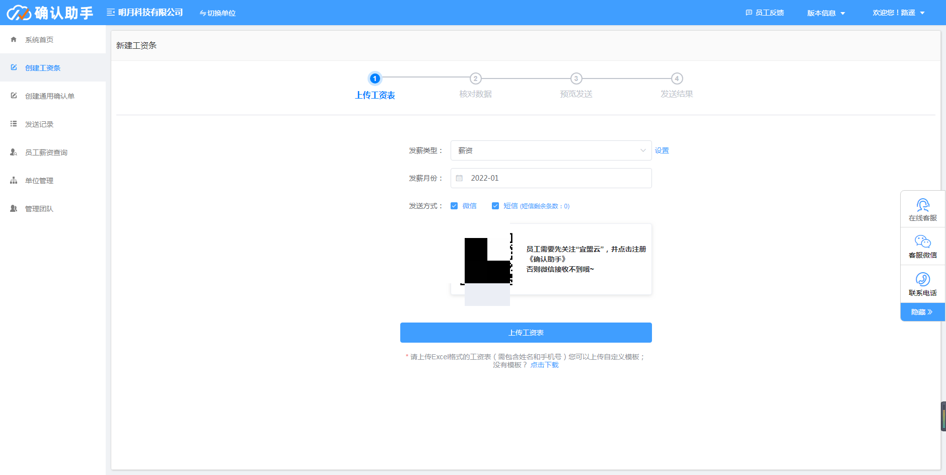 如何快速制作工资条？1分钟完成批量发放
