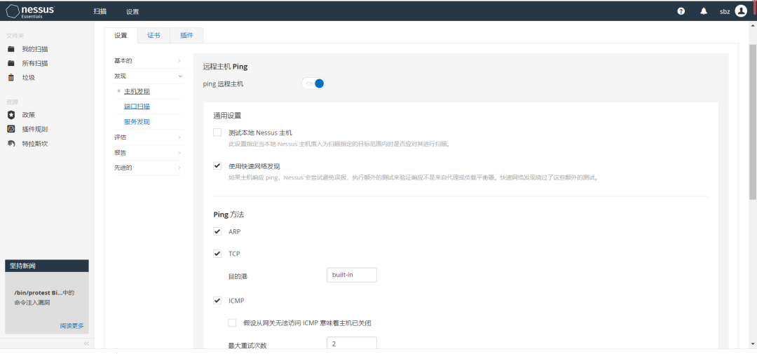 弱點掃描工具NESSUS詳細教程