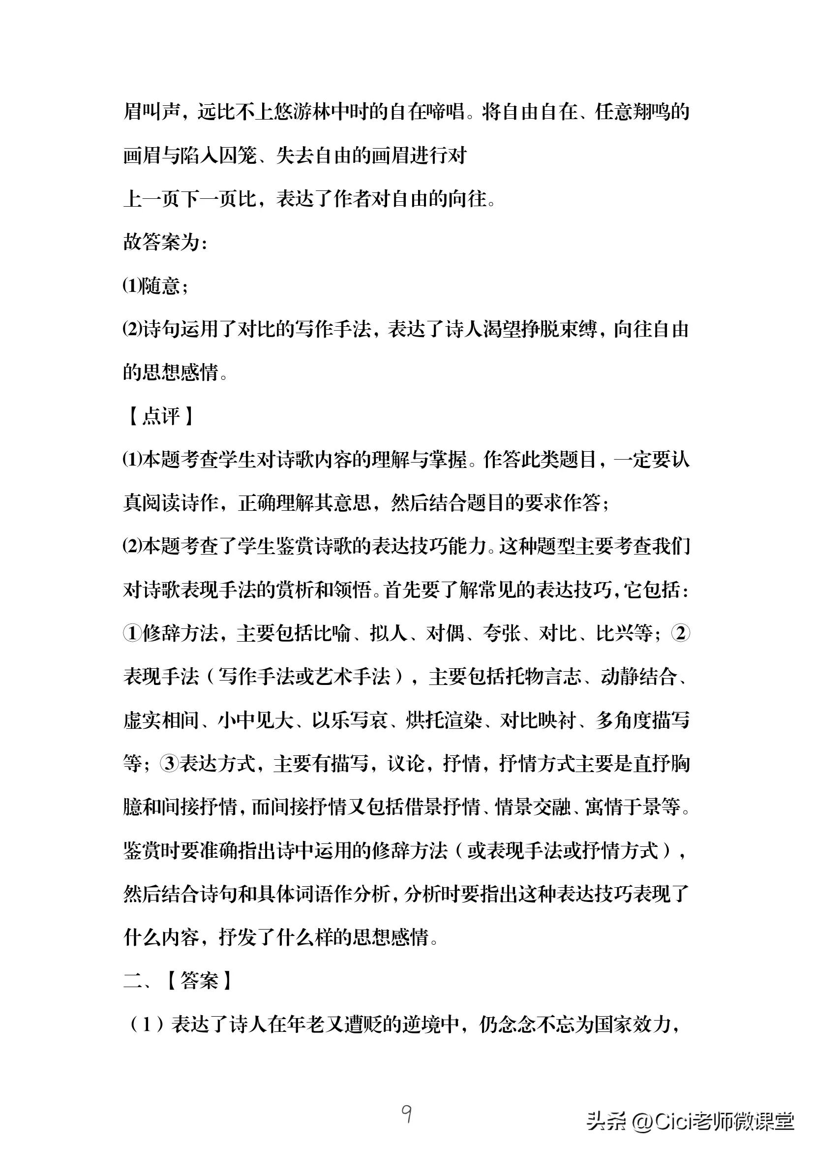诗歌表现手法（诗歌表现手法教案）-第9张图片-大连信息网