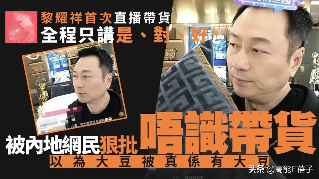 港星直播卖货实录:哭到崩溃也要捱下去插图4 港星直播卖货实录:哭到崩溃也要捱下去