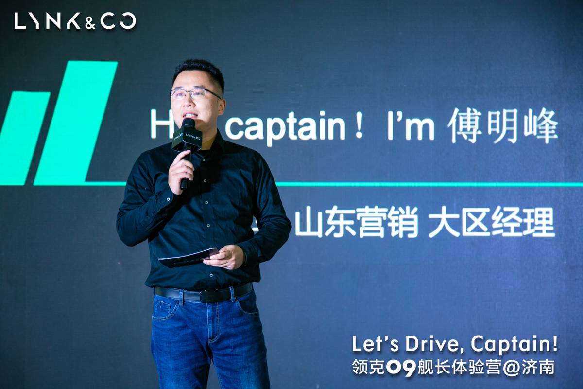 Let’s Drive, Captain——领克09舰长体验营@济南站圆满收官