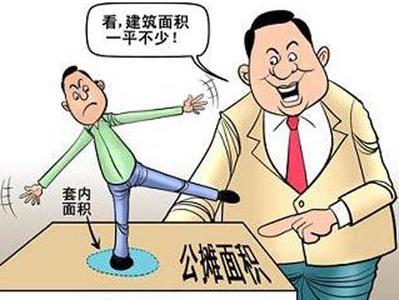 女子买116平米房子，公摊占40平米，高公摊合理吗？