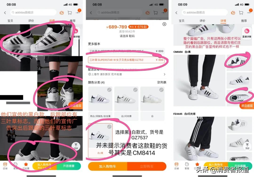 阿迪达斯被消费者质疑虚假宣传,买三叶草变“大眼睛”