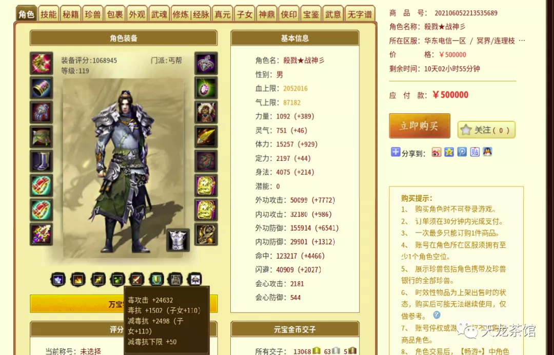 天龙八部：国服第一丐帮面板