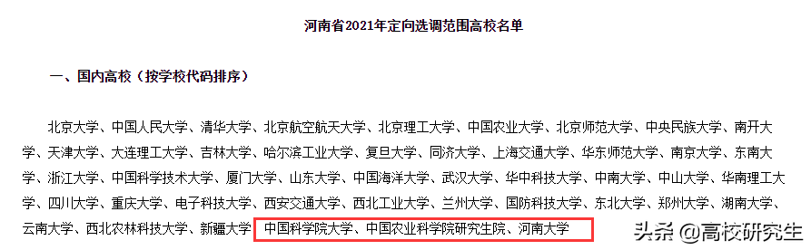 河南2021选调475人，郑大登顶，清北就有77人，河南大学表现亮眼