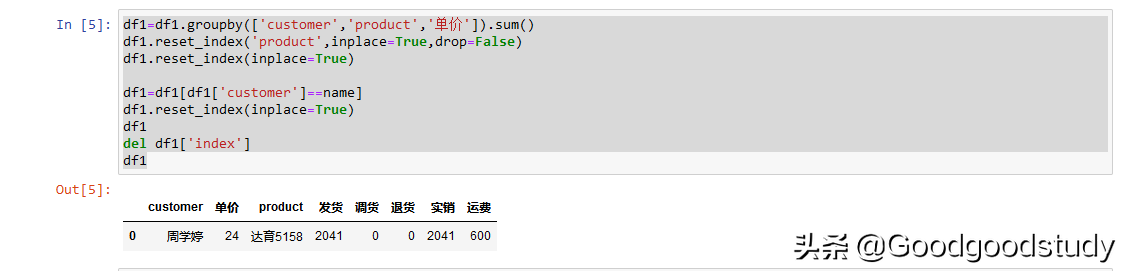 python 一键生成对账单