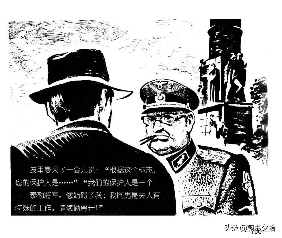 连环画《四国间谍战》岭南美术出版社