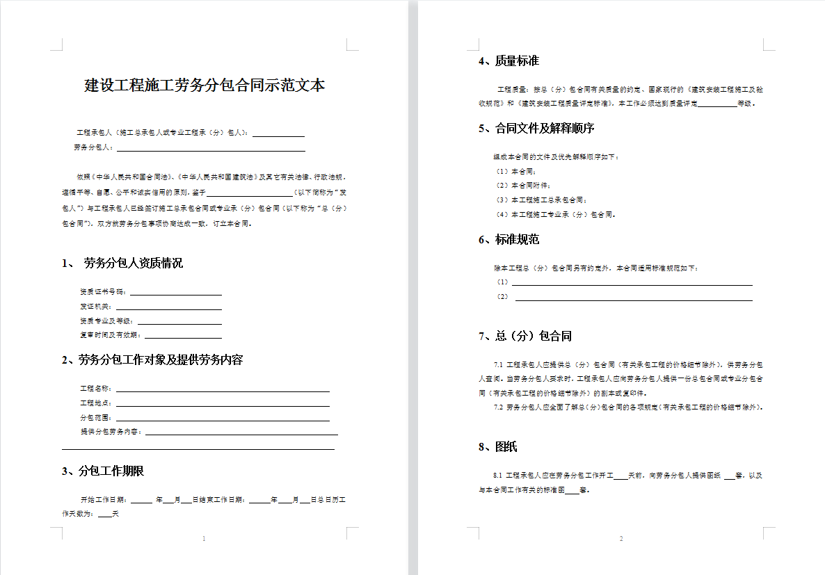 劳务分包总扯皮？中建超全劳务分包合同范本，从此规避用人风险