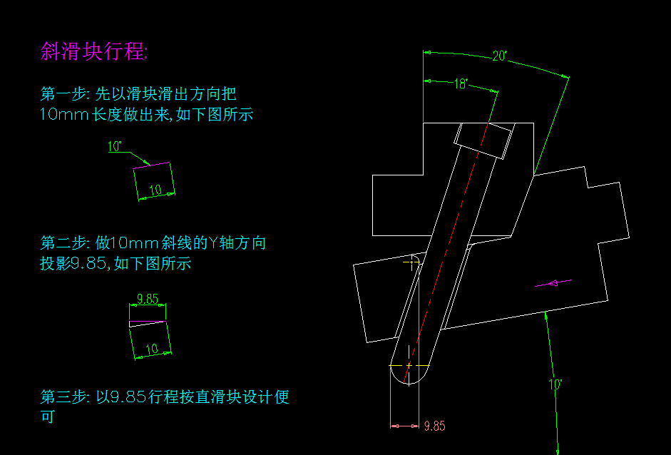 滑块设计-斜滑块的设计要点