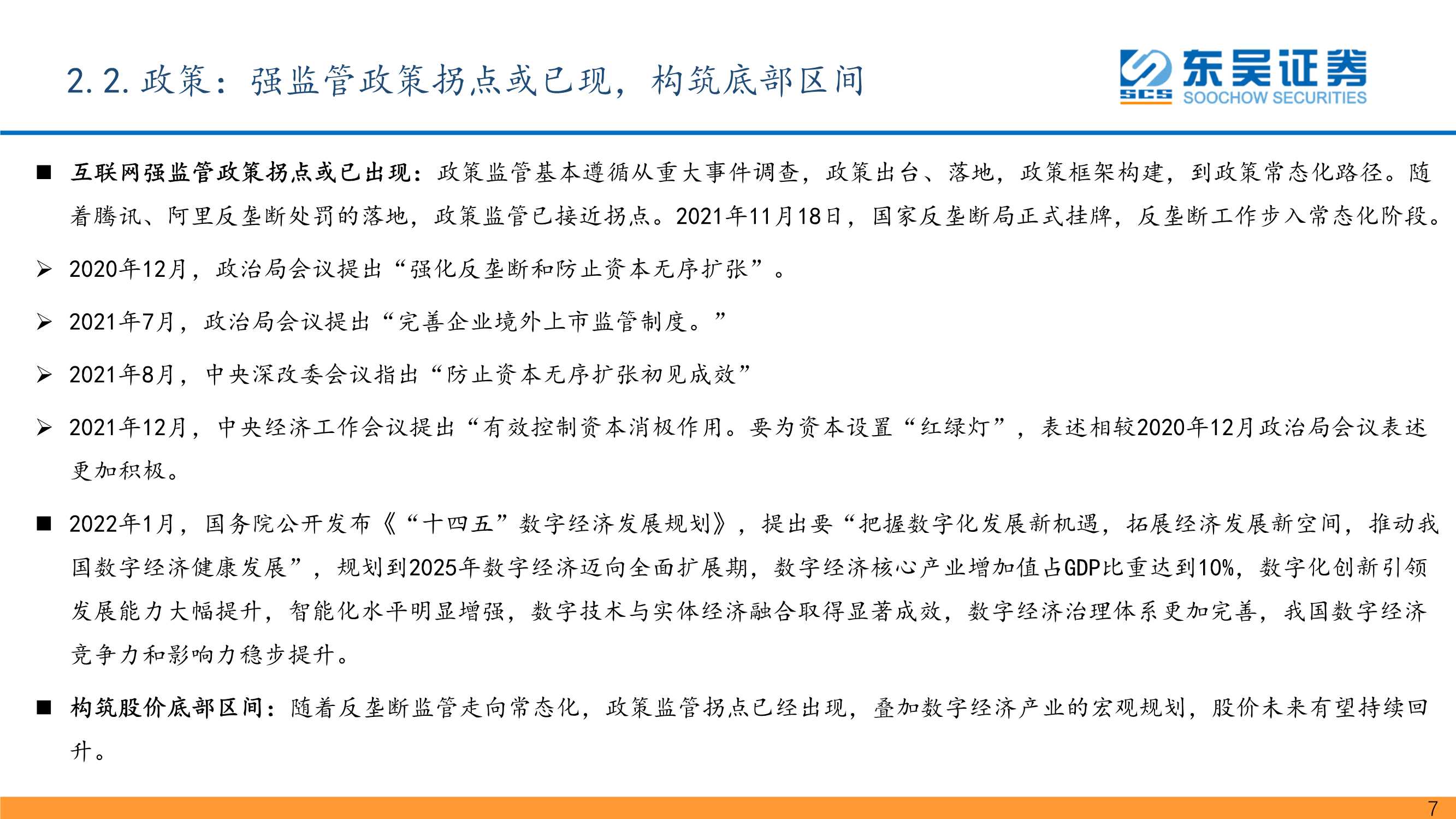 传媒互联网行业2022年展望：宝剑锋从磨砺出，梅花香自苦寒来