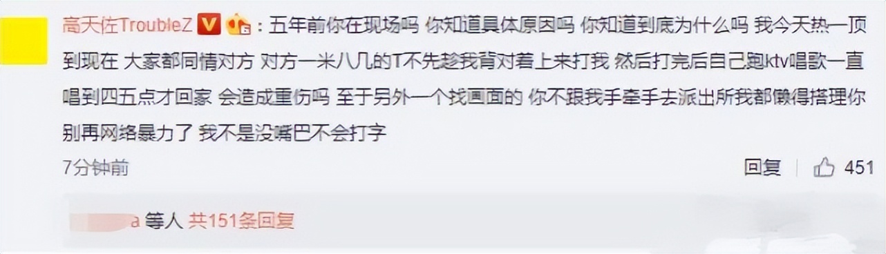毆打女生致二級重傷，被判刑后寫歌炫耀，高天佐用小號發文回應