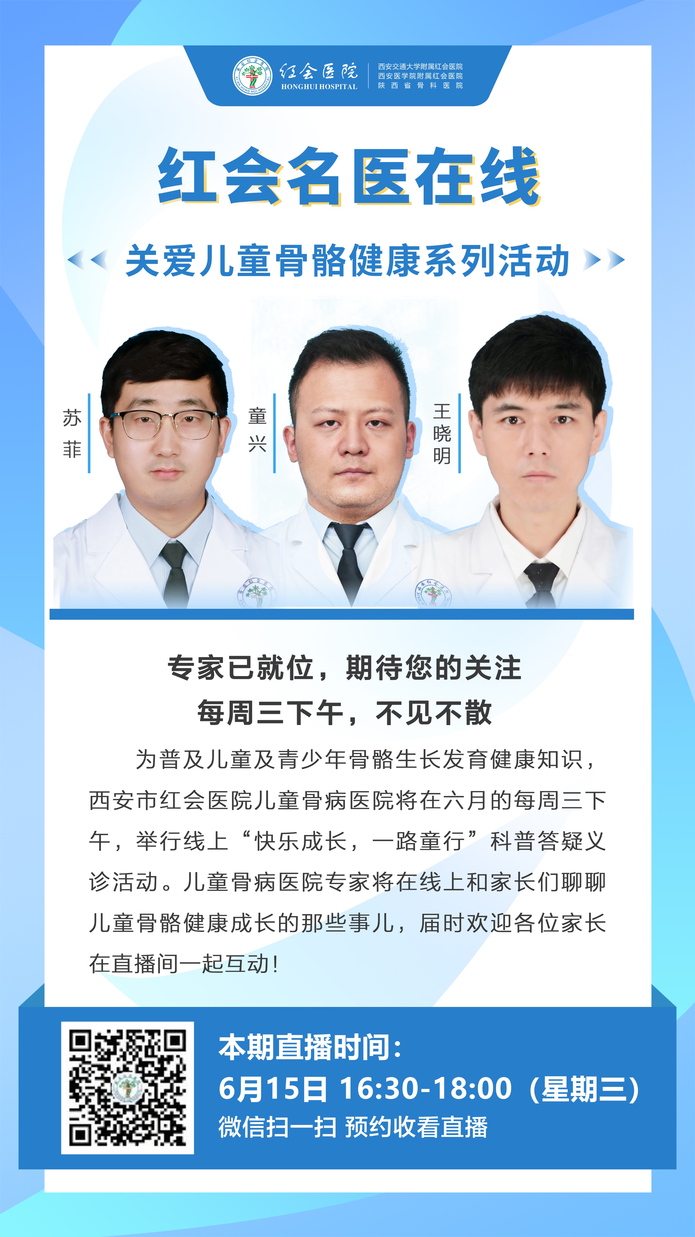 精彩不要错过！儿童骨骼健康成长线上活动不停歇