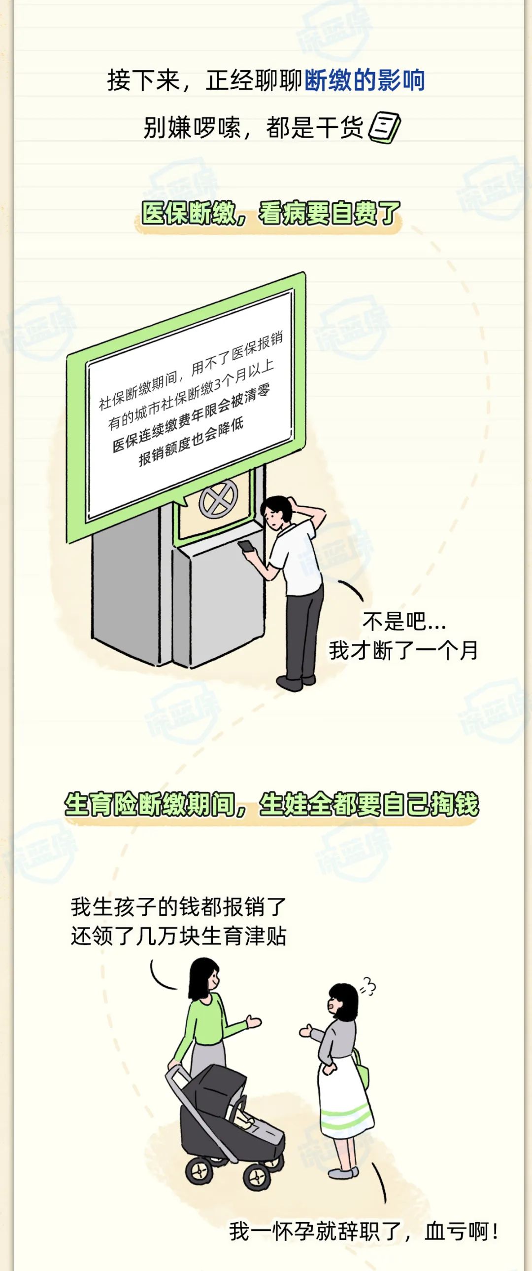 社保斷繳，影響竟然這么大？換工作前你一定要知道這些