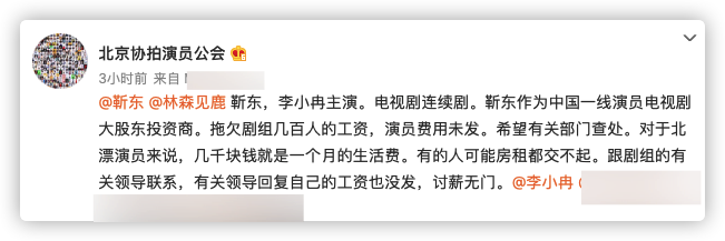 曝靳东新剧拖欠工资？《林森见鹿》剧组未结上百群演费用