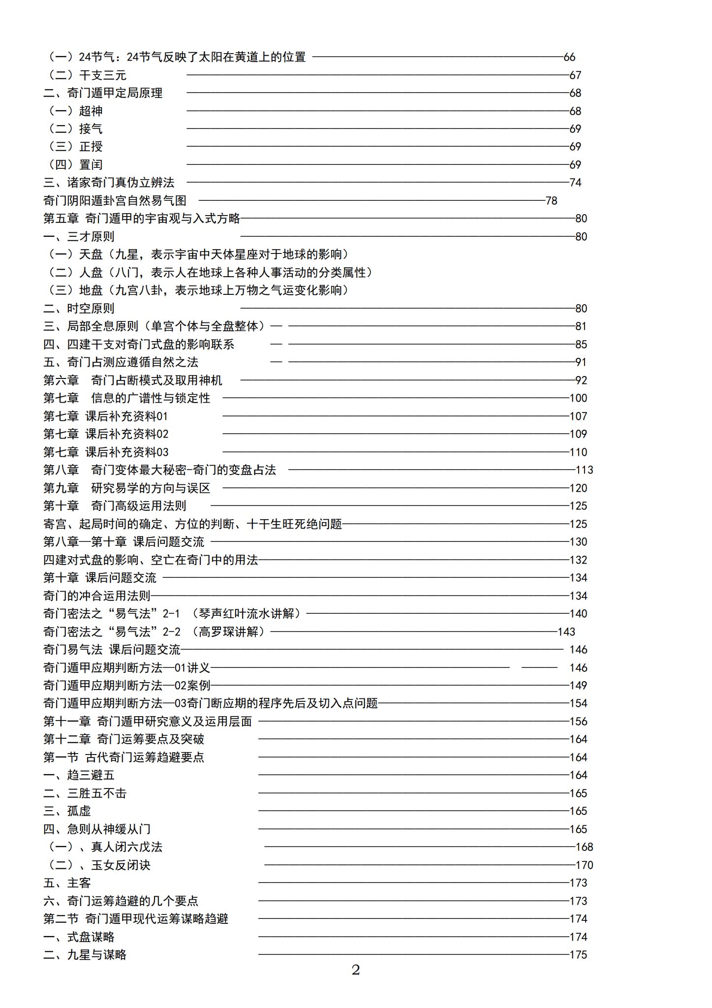 老皇历奇门遁甲秘籍