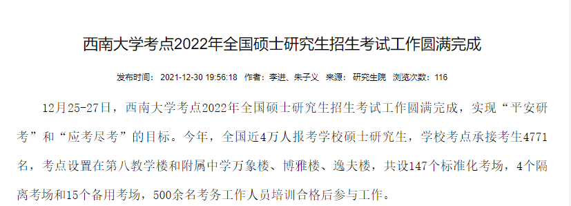 考研扎堆“重灾区”！22报考人数最多的10所院校