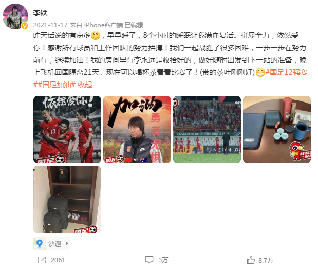 李金羽世界杯排球(「足坛人物志」李铁——钢铁、废铁莫妄论，“打铁”尚需自身硬)