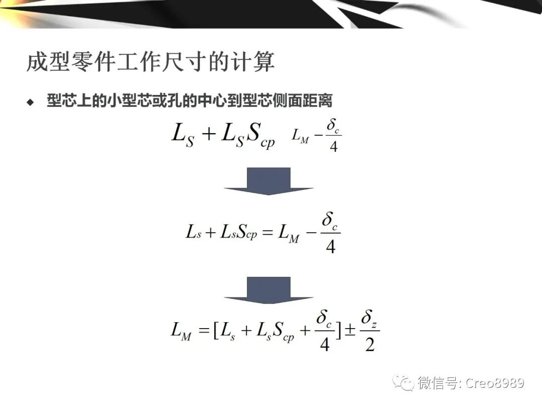 Proe/Creo成型零件结构设计