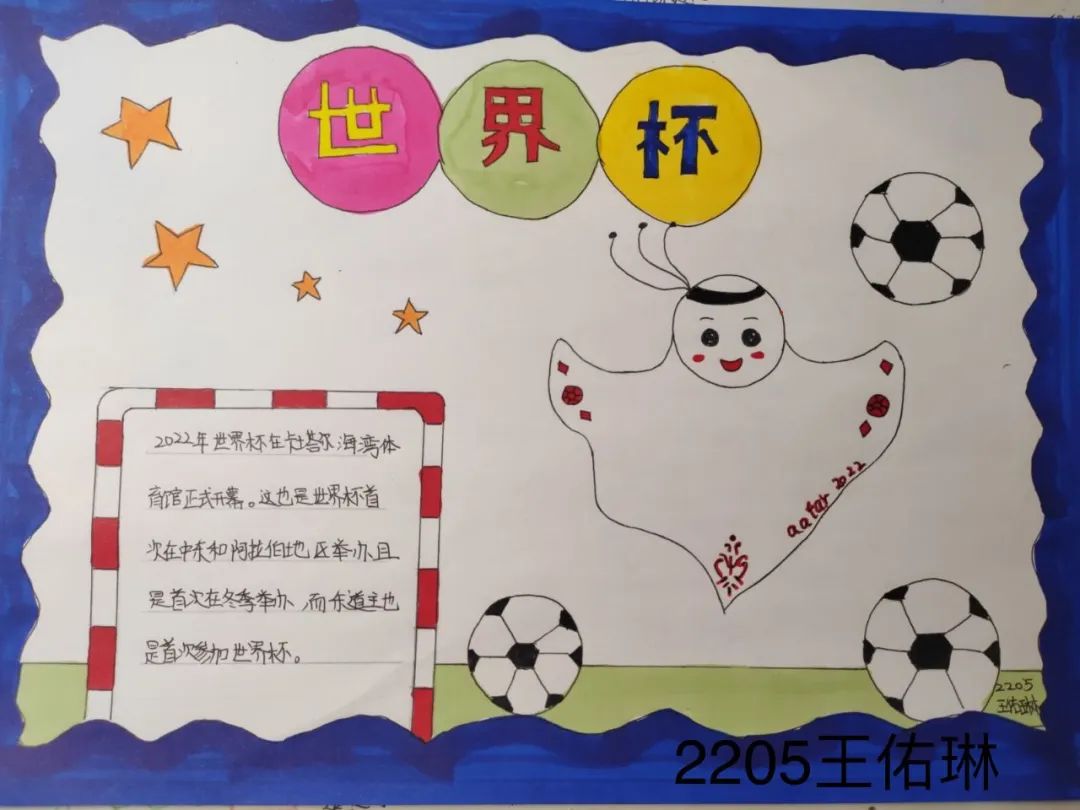 2019获奖世界杯手抄报（聚焦“双减”-曼妙“馄饨皮”带你走进世界杯，还普及地理知识）