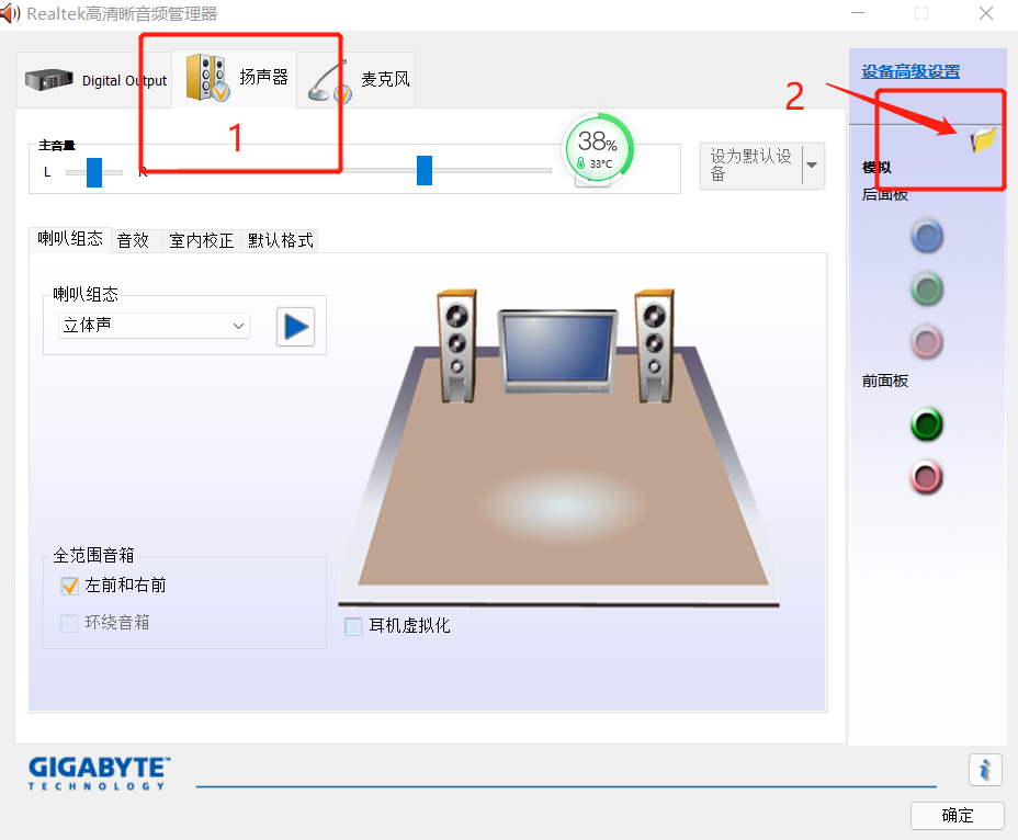 win10、win11安装到台式机后前置耳机无声音的解决办法