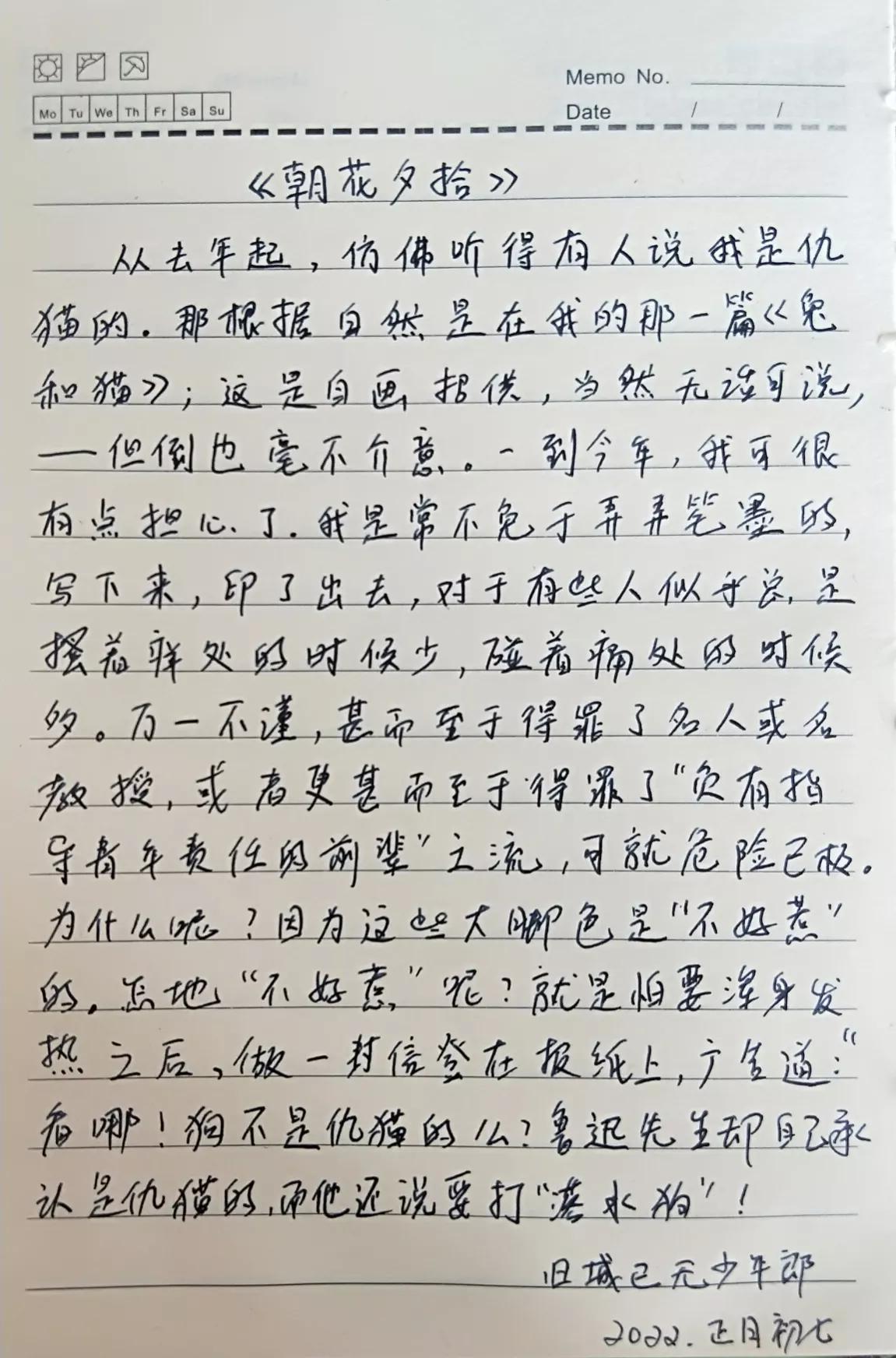 朝花夕拾猫狗鼠好词好句精选66条