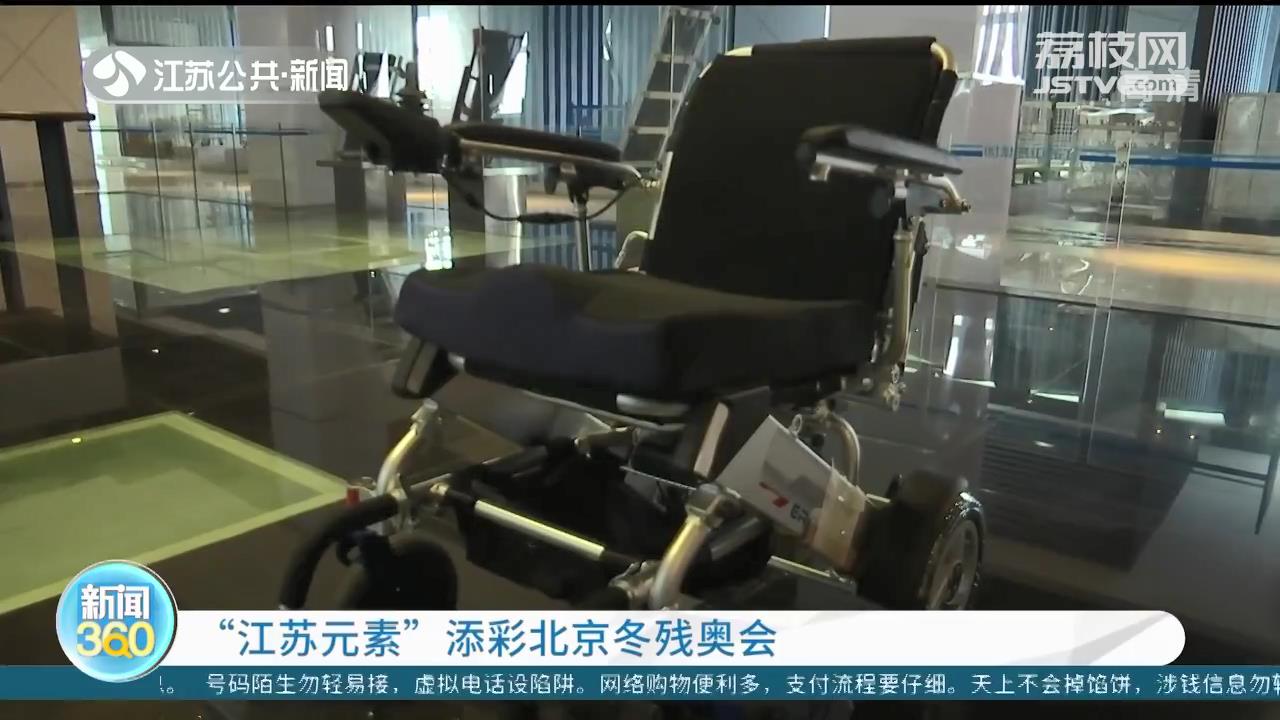 “江苏元素”添彩北京冬残奥会