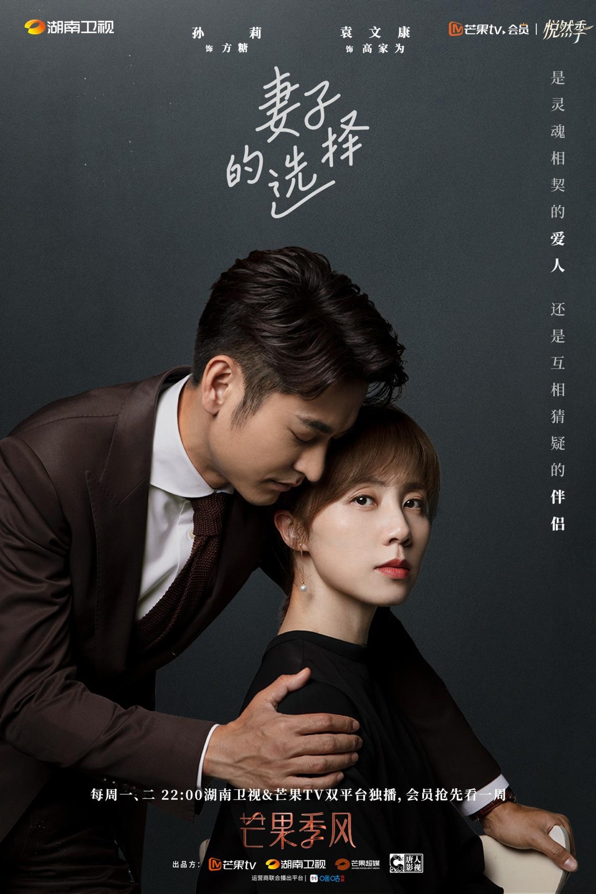 不惧婚姻岔路口，《妻子的选择》孙莉教你如何优雅抉择