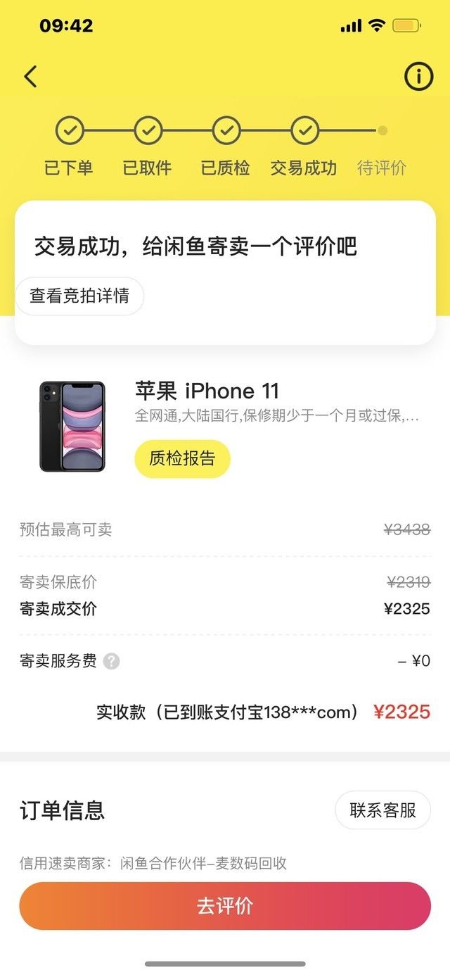 “高价回收”是骗局 千万不要在闲鱼回收你的手机