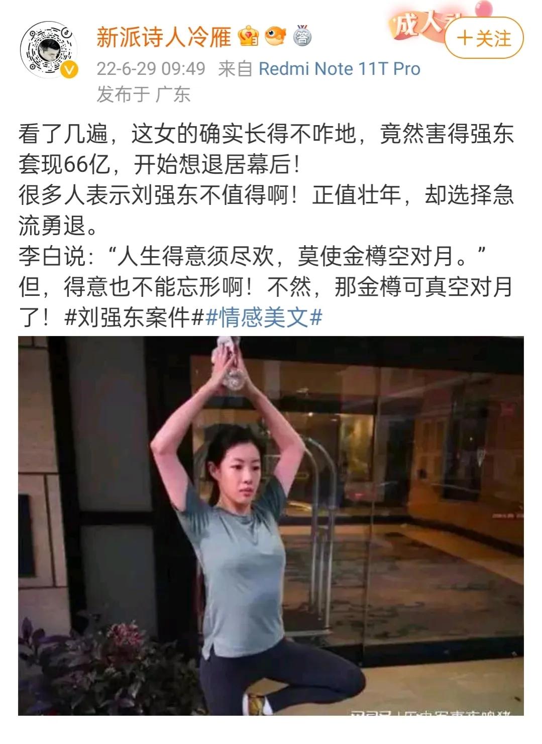 天下皆俗人，从刘强东案进展说起