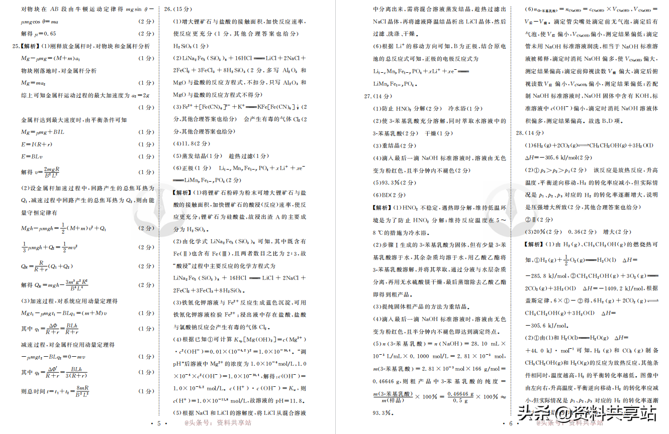 最新！高三理科综合卷来咯，附答案