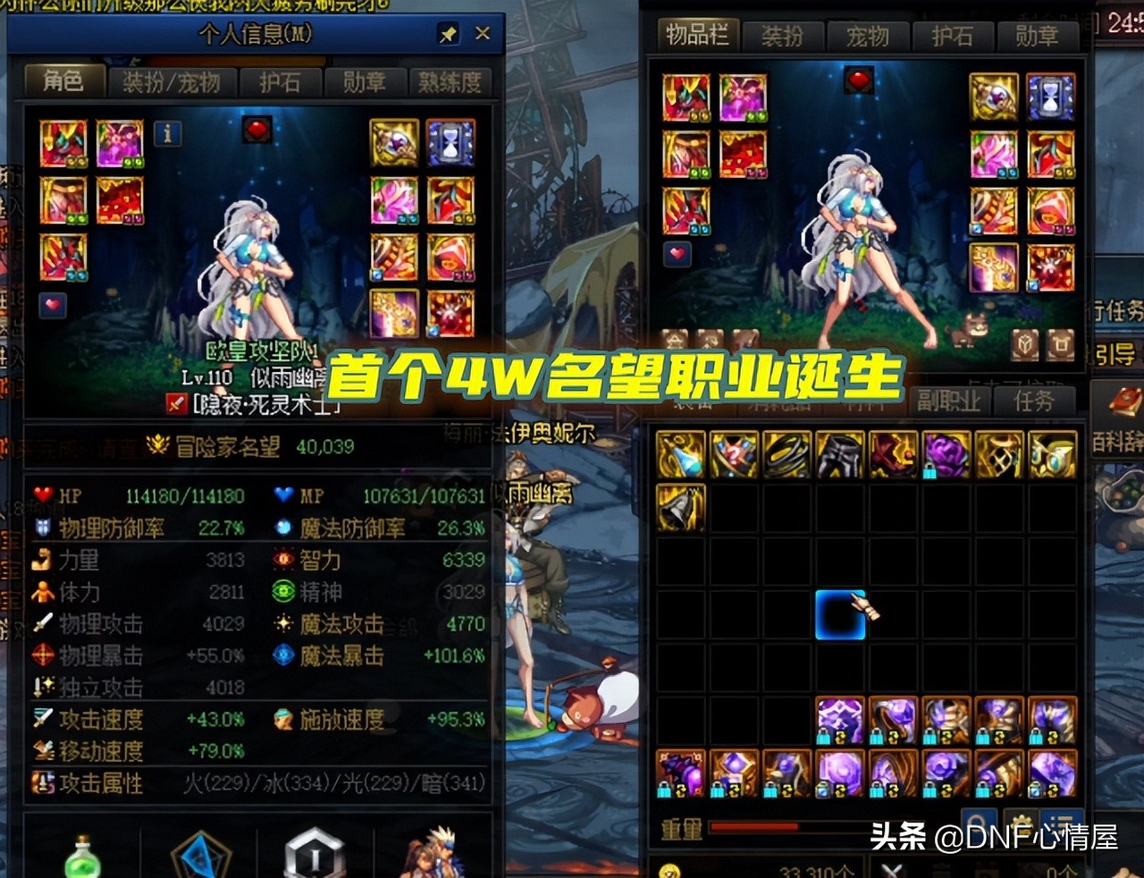 DNF：110级才开服2天！首个4W名望值角色出现，似雨幽离做到了