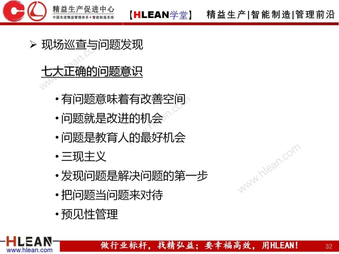 「精益學堂」 卓越班組長系列課程(合集)