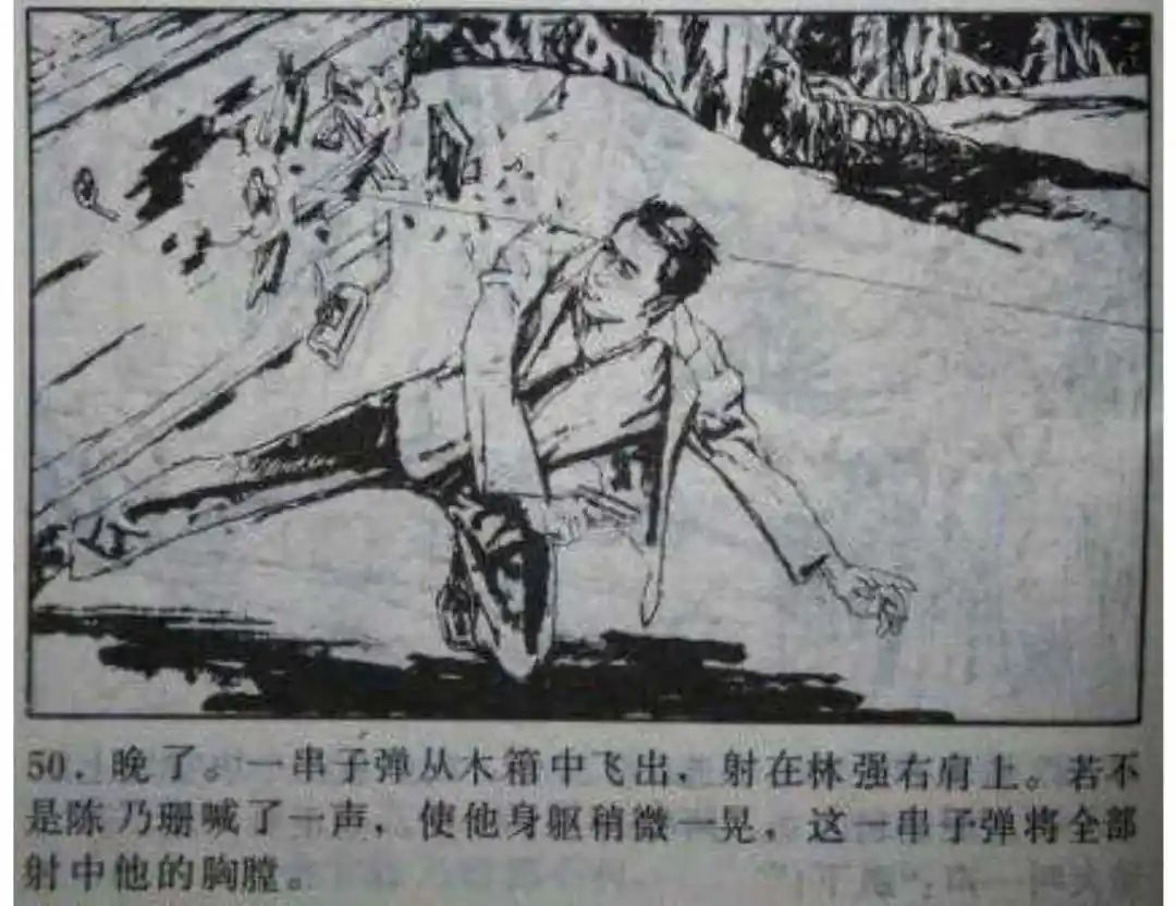 连环画《头号间谍生死录》下册