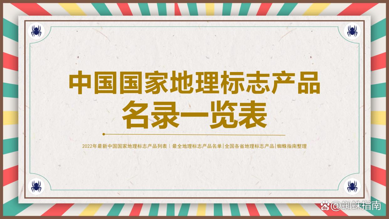 中国国家地理标志产品名单大全（上），建议收藏插图1