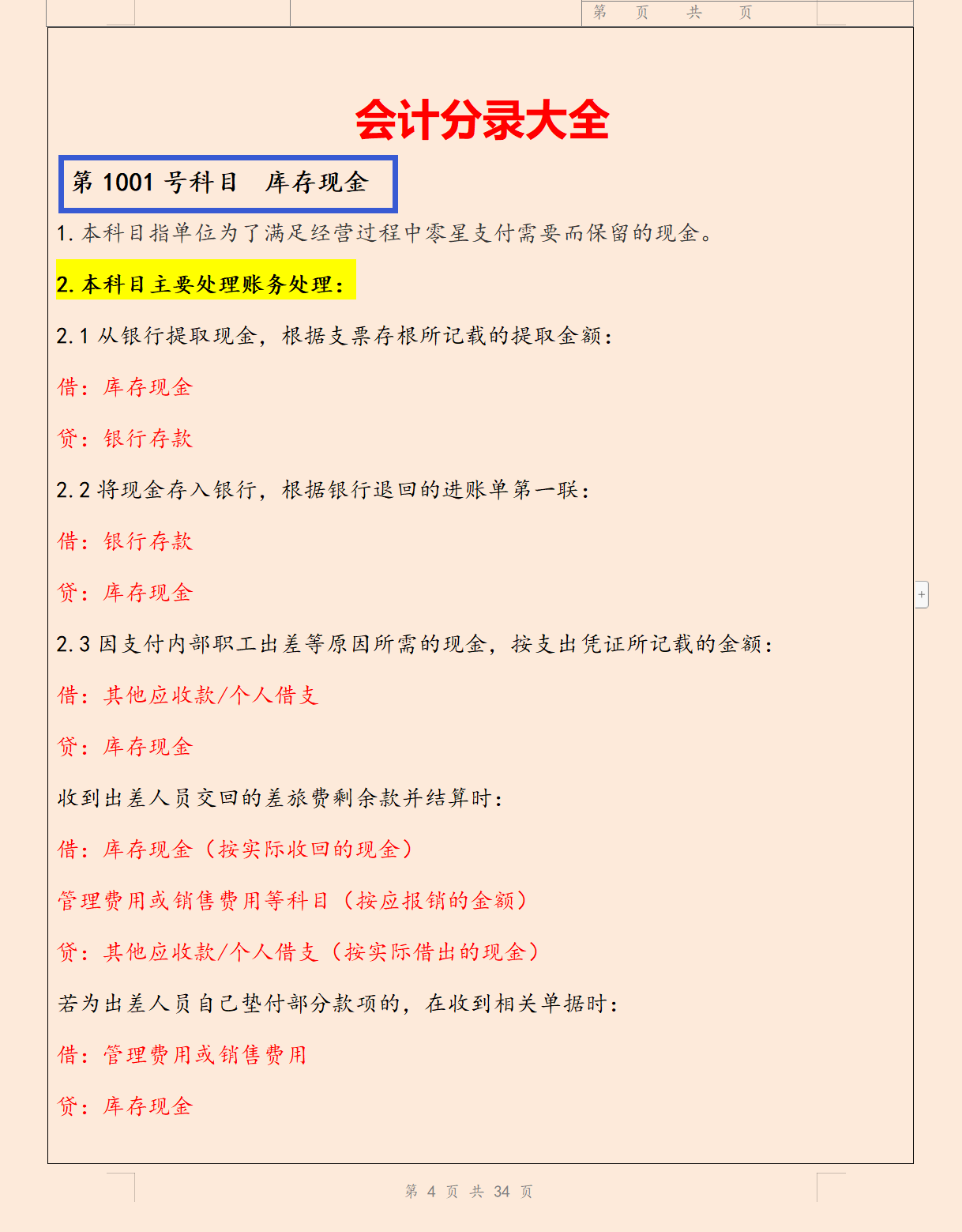 会计借贷（会计分录记不住）