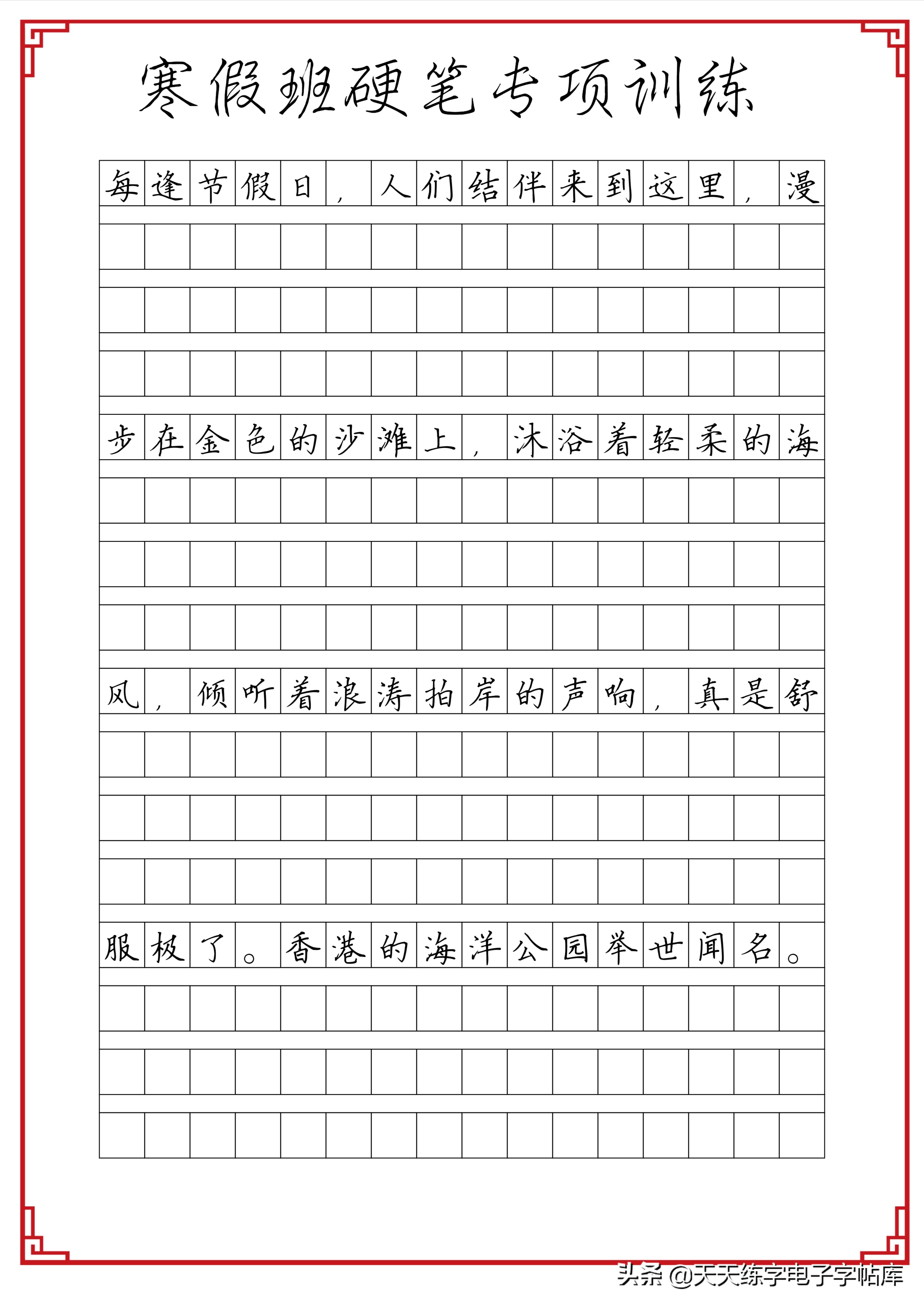 寒假练字：成语句子文段综合训练各种格子脱格练习，告别卷面扣分