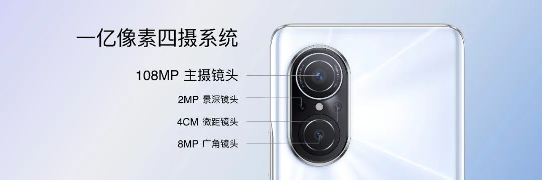 Hi nova 9 SE正式发布：一亿像素+66W快充，带来跨级体验