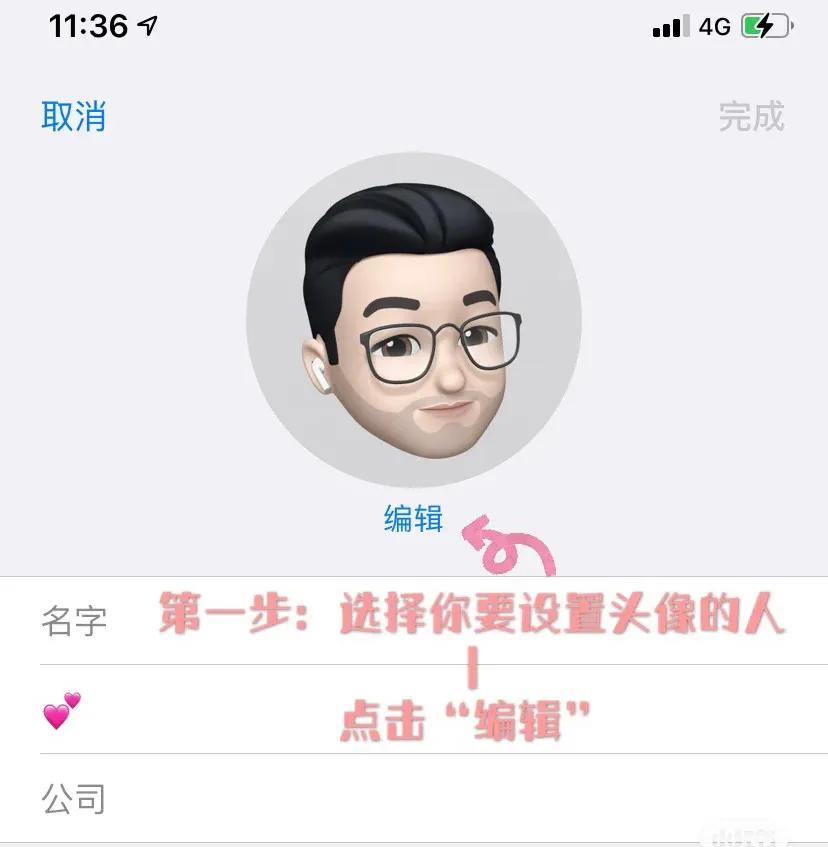 蘋果手機自設來電頭像
