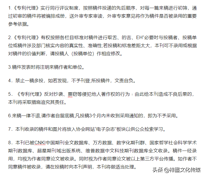 《专利代理》杂志论文发表指南，栏目设置，值得收藏