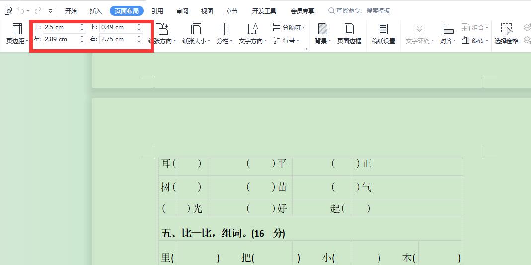 wps字间距怎么调（wps字间距怎么调整）-第2张图片-科灵网