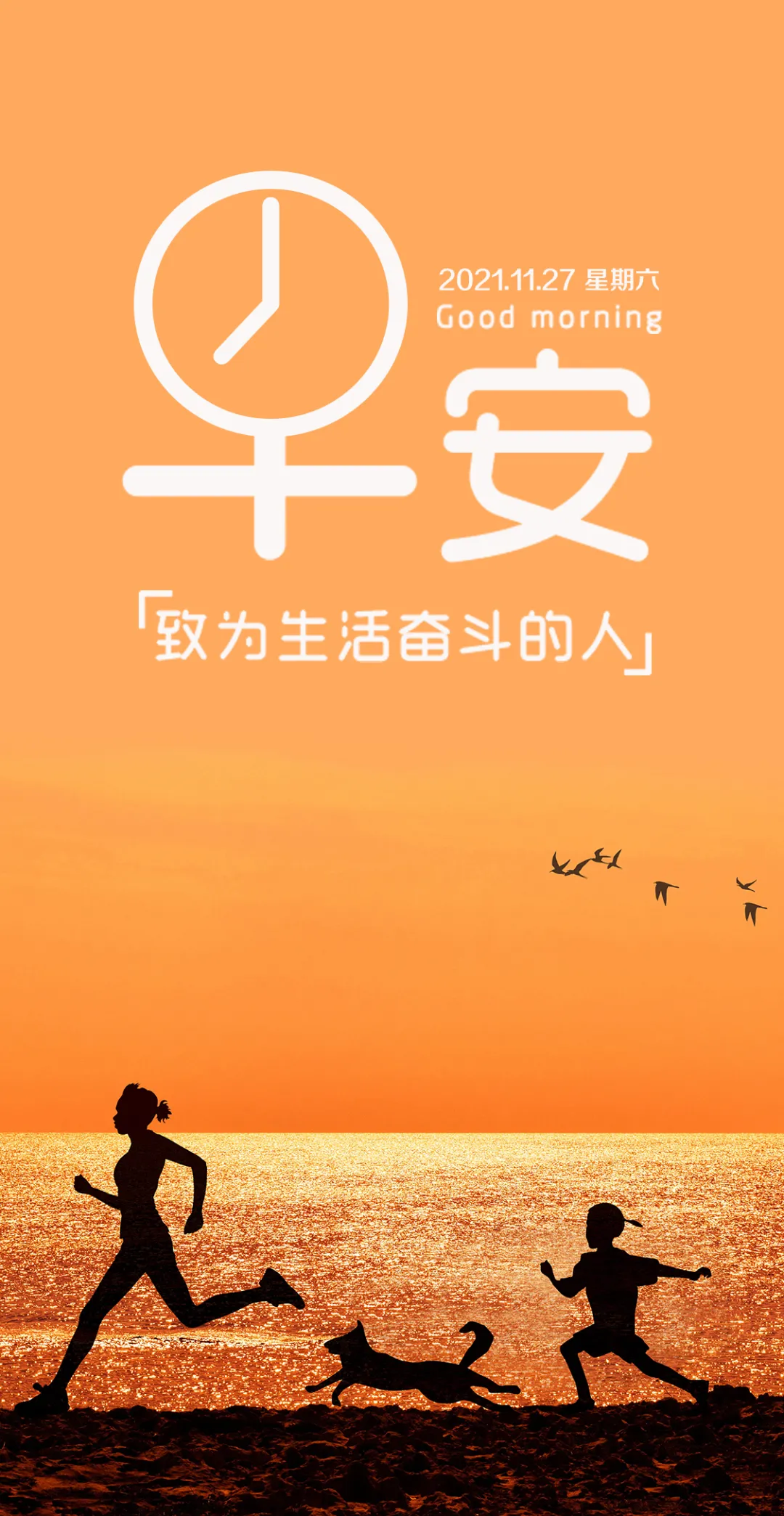 「2021.11.27」早安心语,正能量超酷语录句子,最美早上好祝福语